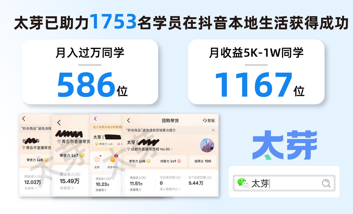 抖音本地生活直播