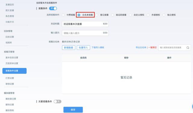 直播培训